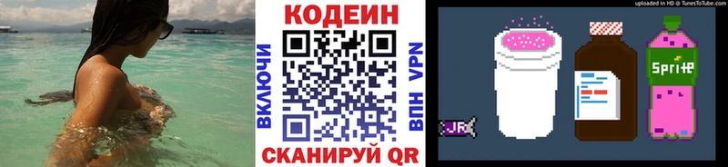 Кодеиновый сироп Lean напиток Lean (лин)  Тобольск 